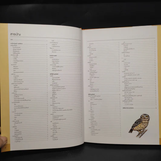 สัตววิทยา Essential Atlas of Zoology รูปที่ 6