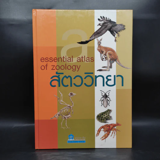 สัตววิทยา Essential Atlas of Zoology รูปที่ 1