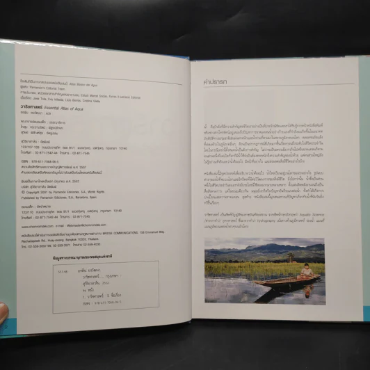 วาริชศาสตร์ Essential Atlas of Aqua รูปที่ 5