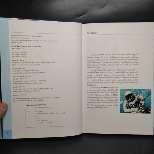 ดาราศาสตร์ Essential Atlas of Astronomy รูปที่ 5