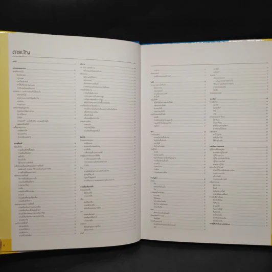 ฟิสิกส์และเคมี Essential Atlas of Physics and Chemistry รูปที่ 6
