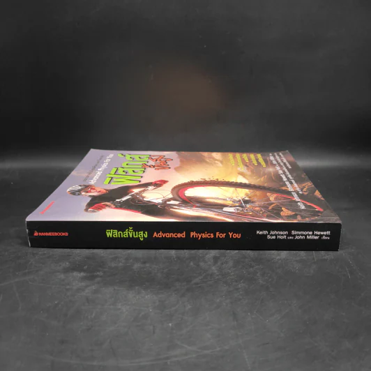 ฟิสิกส์ขั้นสูง Advanced Physics for You รูปที่ 3