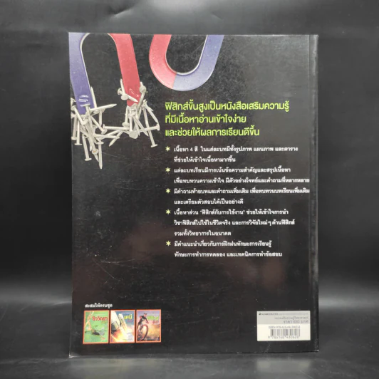 ฟิสิกส์ขั้นสูง Advanced Physics for You รูปที่ 2