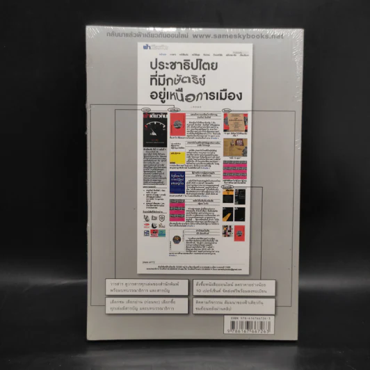 ฟ้าเดียวกัน ปีที่ 11 ฉบับที่ 2 ก.ค.-ก.ย.2556 รูปที่ 3