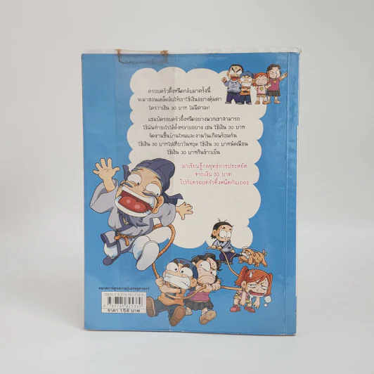 ครอบครัวตึ๋งหนิด ตอน เอาชีวิตรอดด้วยเงิน 30 บาท รูปที่ 2
