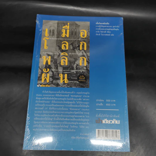 ฟ้าเดียวกัน ปีที่ 14 ฉบับที่ 1 ม.ค.-เม.ย.2559 รูปที่ 2