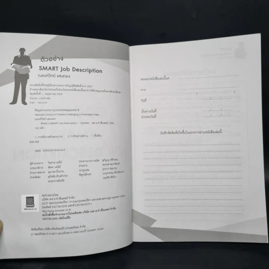 ตัวอย่าง Smart Job Description - ณรงค์วิทย์ แสนทอง รูปที่ 5