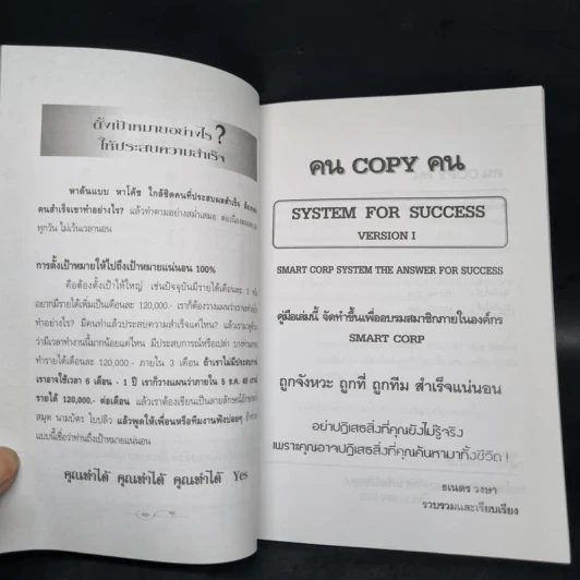 คน Copy คน - ธเนตร วงษา รูปที่ 5