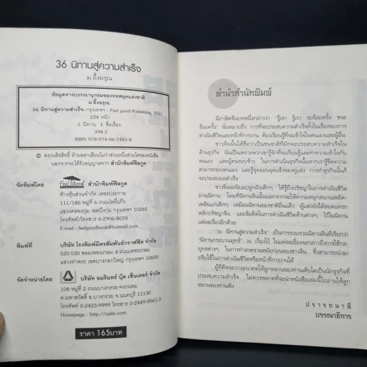 36 นิทานสู่ความสำเร็จ - ม.อึ้งอรุณ รูปที่ 5