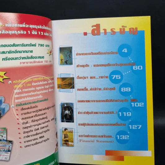 ลุยธุรกิจ เดอะซีรีย์ 6 อ่านงบการเงินเหมือนอ่านนิยาย รูปที่ 5