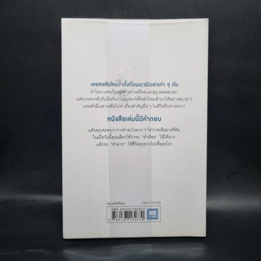 ทำน้อยให้ได้มาก (The Power of Less) - Leo Babauta รูปที่ 2
