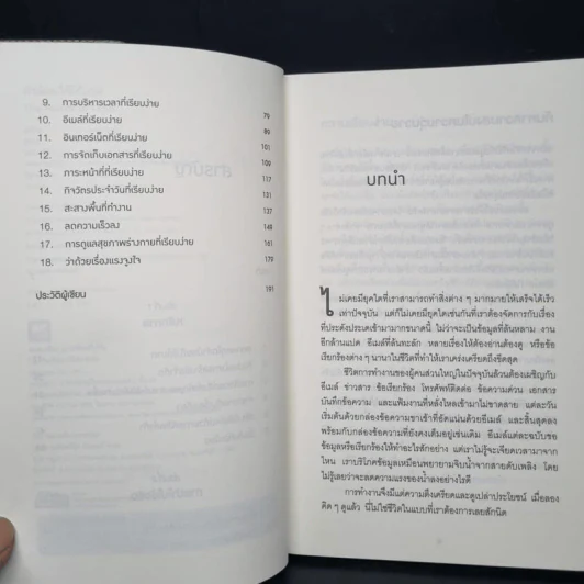 ทำน้อยให้ได้มาก (The Power of Less) - Leo Babauta รูปที่ 6