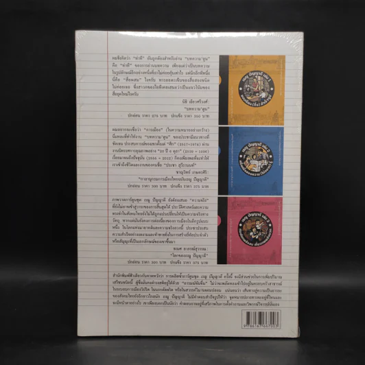 ฟ้าเดียวกัน ปีที่ 10 ฉบับที่ 1 ม.ค.-มิ.ย.2555 รูปที่ 2