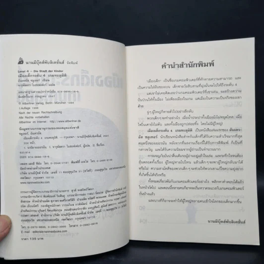 เมืองเด็กระดับ 4 เกมทะลุมิติ - Andreas Schluter รูปที่ 5
