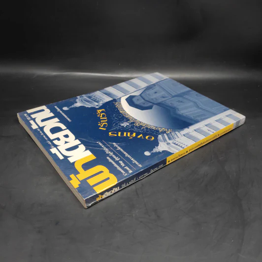 ฟ้าเดียวกัน ปีที่ 4 ฉบับที่ 1 ม.ค.-มี.ค.2549 รูปที่ 6
