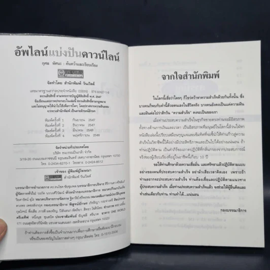 อัพไลน์แบ่งปันดาวน์ไลน์ - กุศล ทัศนะ รูปที่ 5