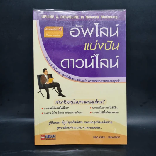 อัพไลน์แบ่งปันดาวน์ไลน์ - กุศล ทัศนะ รูปที่ 1