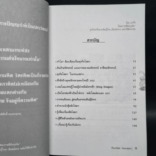 โสมน่าทึ่ง โสมเกาหลีตังกุยจับ - ปัณณวัฒน์ อ่อนเกตุผล รูปที่ 5