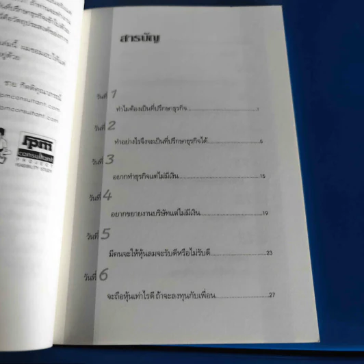 ขายแบบให้คำปรึกษาธุรกิจได้ใน 18 วัน - ชาย กิตติคุณาภรณ์ รูปที่ 6