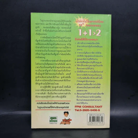 ขายแบบให้คำปรึกษาธุรกิจได้ใน 18 วัน - ชาย กิตติคุณาภรณ์ รูปที่ 2