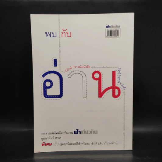 ฟ้าเดียวกัน ปีที่ 5 ฉบับที่ 4 ต.ค.-ธ.ค.2550 รูปที่ 2