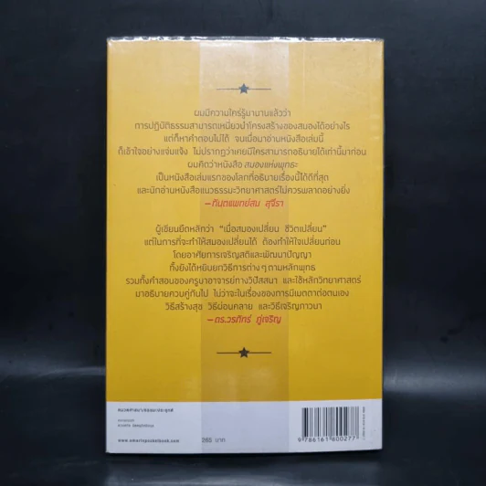 สมองแห่งพุทธะ : Buddha's Brain - Richard Mendius (ริชาร์ด แมนดิอัส), Rick Hanson (ริค แฮนสัน) รูปที่ 2