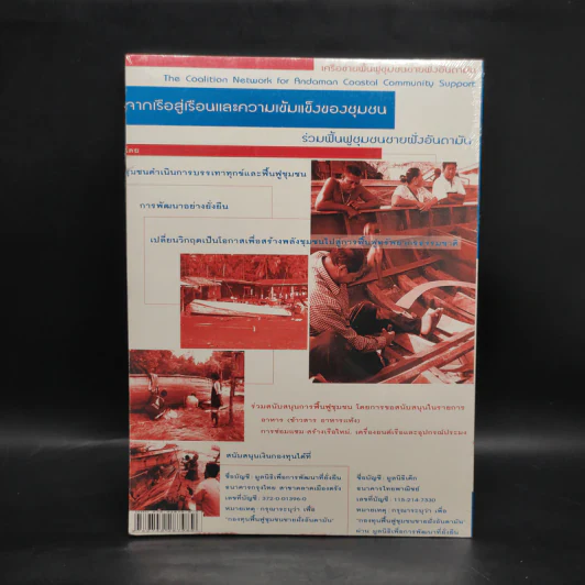ฟ้าเดียวกัน ปีที่ 3 ฉบับที่ 1 ม.ค.-มี.ค.2548 รูปที่ 2