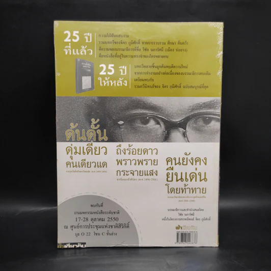 ฟ้าเดียวกัน ปีที่ 5 ฉบับที่ 3 ก.ค.-ก.ย.2550 รูปที่ 2