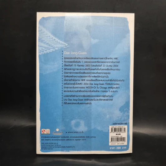 แดจังกึม จอมนางแห่งวังหลวง เล่ม 4 - Yu min-Ju รูปที่ 2