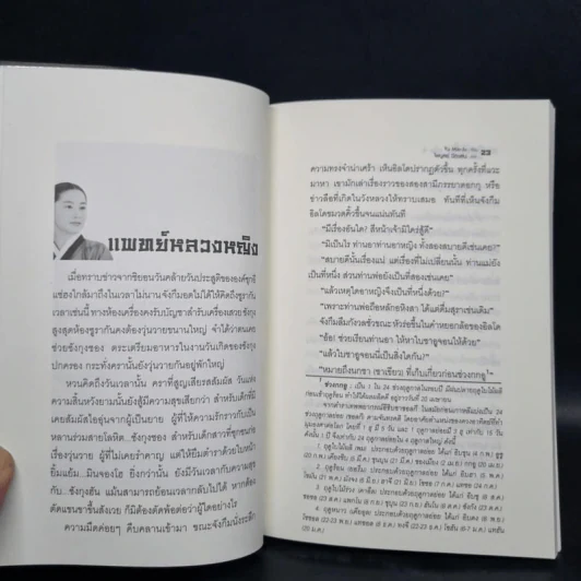 แดจังกึม จอมนางแห่งวังหลวง เล่ม 4 - Yu min-Ju รูปที่ 6