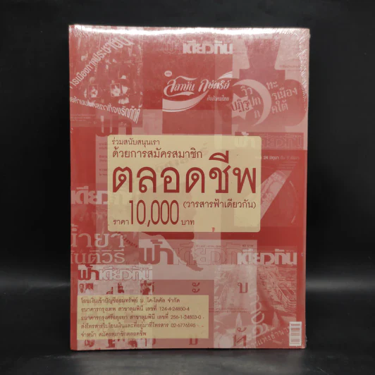 ฟ้าเดียวกัน ปีที่ 4 ฉบับที่ 3 ก.ค.-ก.ย.2549 รูปที่ 2
