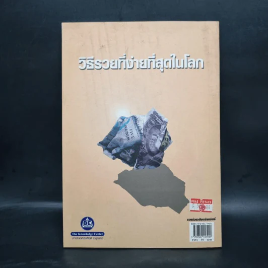 รวยด้วยหุ้นอสังหาริมทรัพย์ - พิชัย จาวลา รูปที่ 2
