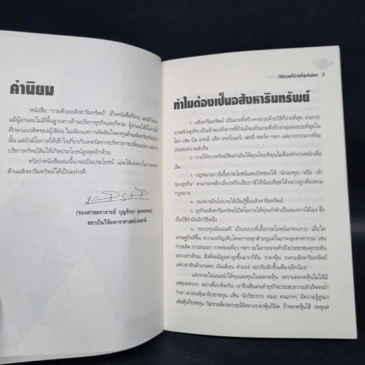รวยด้วยหุ้นอสังหาริมทรัพย์ - พิชัย จาวลา รูปที่ 6