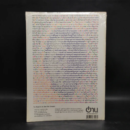 ฟ้าเดียวกัน ปีที่ 6 ฉบับที่ 2 เม.ย.-มิ.ย.2551 รูปที่ 2