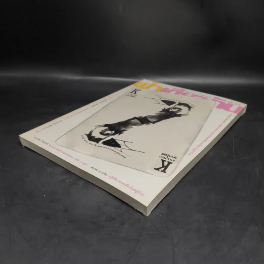 ฟ้าเดียวกัน ปีที่ 6 ฉบับที่ 2 เม.ย.-มิ.ย.2551 รูปที่ 4
