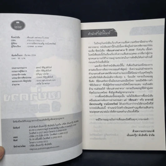 เซียนเต่าเขย่าดวง ปี 2554 - อาจารย์ฉัตรประเสริฐ รวยโภคทรัพย์ รูปที่ 5