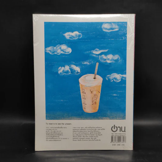 ฟ้าเดียวกัน ปีที่ 7 ฉบับที่ 2 เม.ย.-มิ.ย.2552 รูปที่ 2