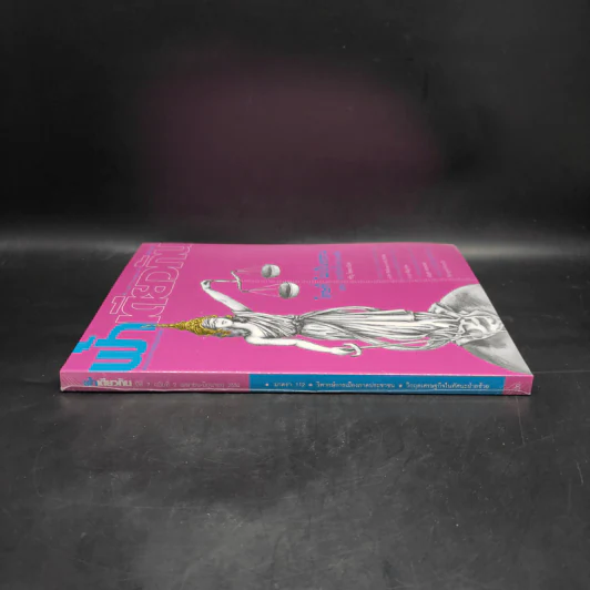 ฟ้าเดียวกัน ปีที่ 7 ฉบับที่ 2 เม.ย.-มิ.ย.2552 รูปที่ 4