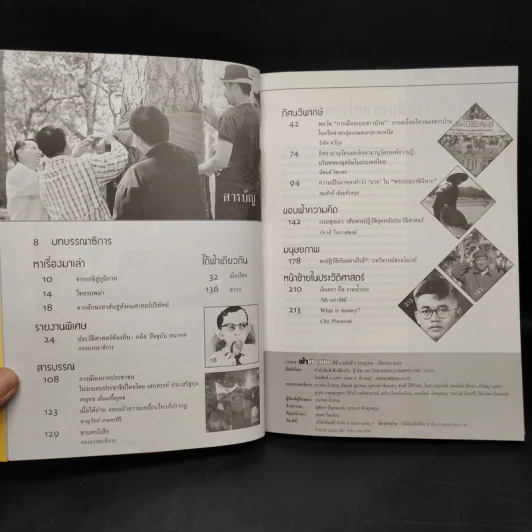 ฟ้าเดียวกัน ปีที่ 3 ฉบับที่ 3 ก.ค.-ก.ย.2548 รูปที่ 7