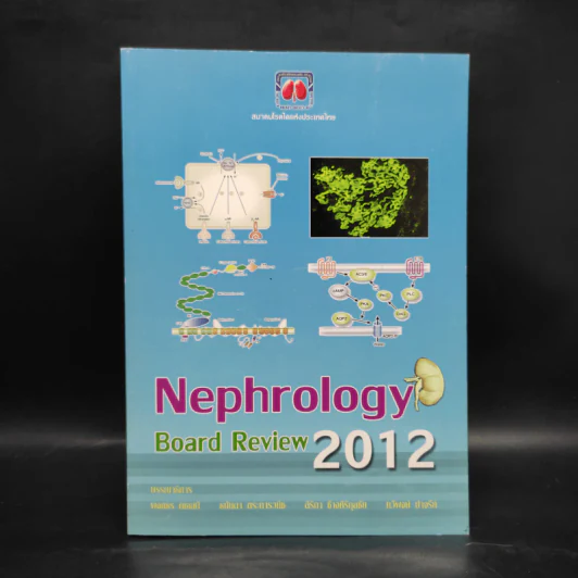 Nephrology Board Review 2012 รูปที่ 1