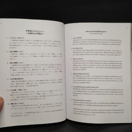 มินนะ โนะ นิฮงโกะ แบบเรียนภาษาญี่ปุ่นระดับต้น 1 รูปที่ 6