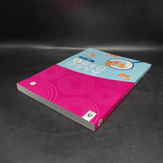 มินนะ โนะ นิฮงโกะ แบบเรียนภาษาญี่ปุ่นระดับต้น 1 รูปที่ 6