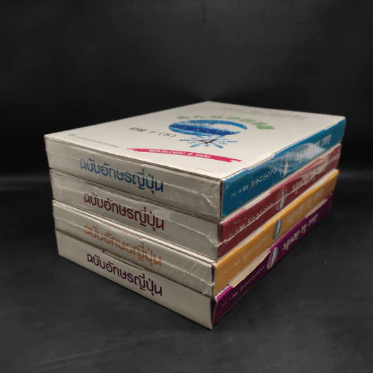 มินนะ โนะ นิฮงโกะ แบบเรียนภาษาญี่ปุ่นระดับต้น เล่ม 1-4 รูปที่ 3