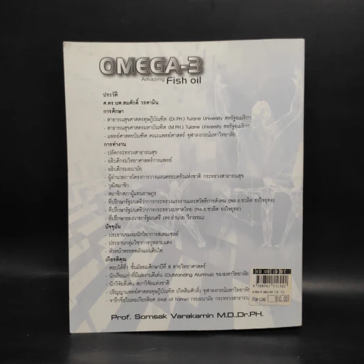 มหัศจรรย์น้ำมันปลา Omega-3 Amazing Fish Oil รูปที่ 2