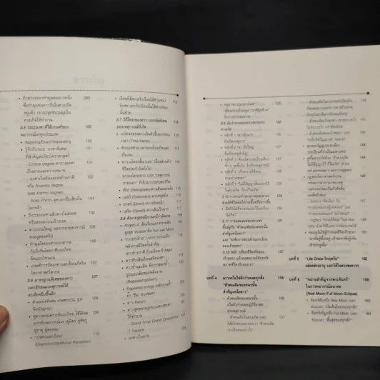 อ่านดวงชนะอนาคต - มณฑานี ตันติสุข รูปที่ 7