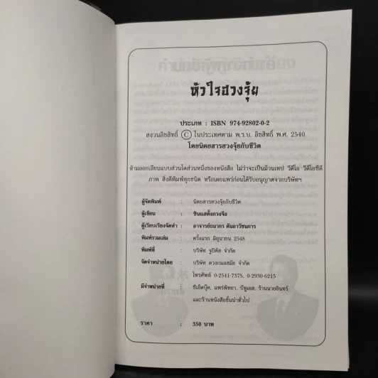 ตำราเรียนหัวใจฮวงจุ้ย - ตั้งกวงจือ รูปที่ 5