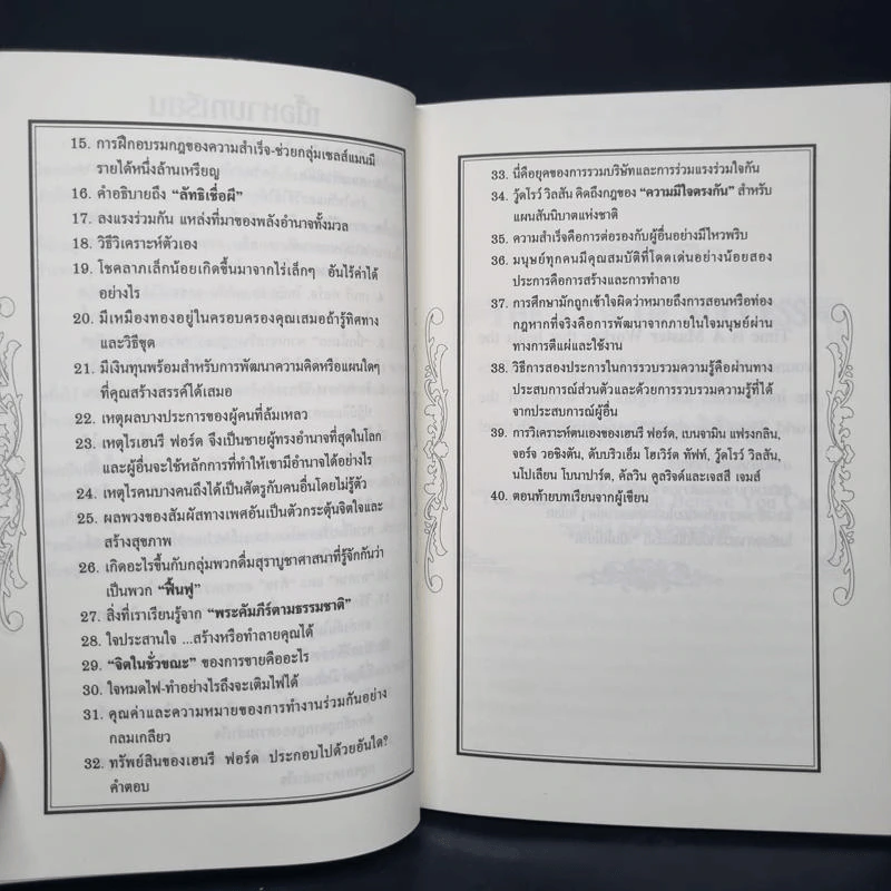 กฎแห่งความสำเร็จ เล่ม 1 สิบหกบทเรียนเพื่อไขว่คว้าความสำเร็จ - Napoleon Hill รูปที่ 7