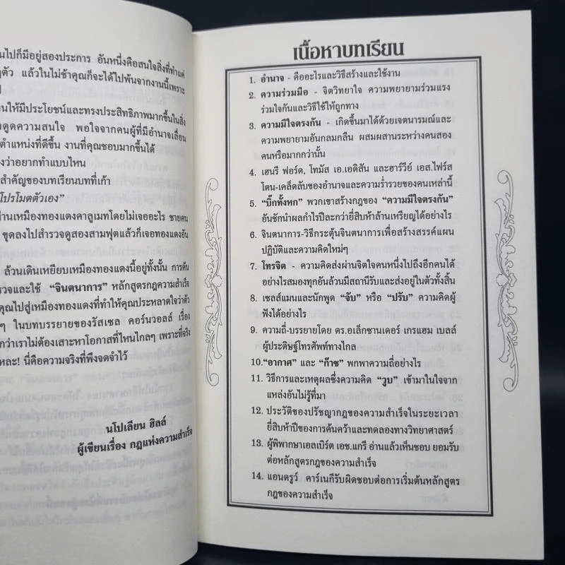 กฎแห่งความสำเร็จ เล่ม 1 สิบหกบทเรียนเพื่อไขว่คว้าความสำเร็จ - Napoleon Hill รูปที่ 6