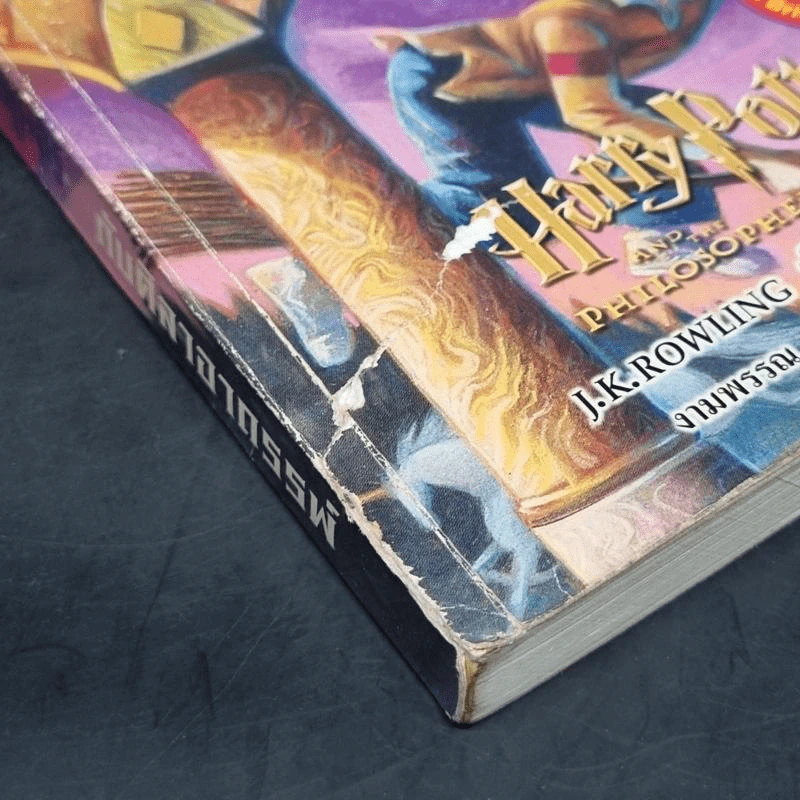 Harry Potter Year 1 แฮร์รี่ พอตเตอร์ กับศิลาอาถรรพ์ - J.K.Rowling รูปที่ 5