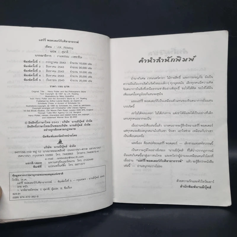 Harry Potter Year 1 แฮร์รี่ พอตเตอร์ กับศิลาอาถรรพ์ - J.K.Rowling รูปที่ 6